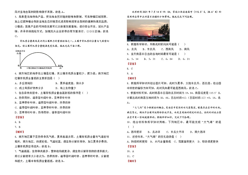 地理（新高考）2022届高考检验卷（一）教师版第2页