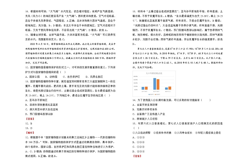 地理（新高考）2022届高考检验卷（一）教师版第3页