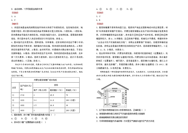 地理2022届高考检验卷 教师版第2页