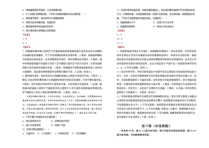 地理2022届高考检验卷 教师版第3页