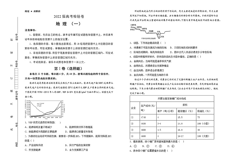 地理2022届高考检验卷 学生版第1页