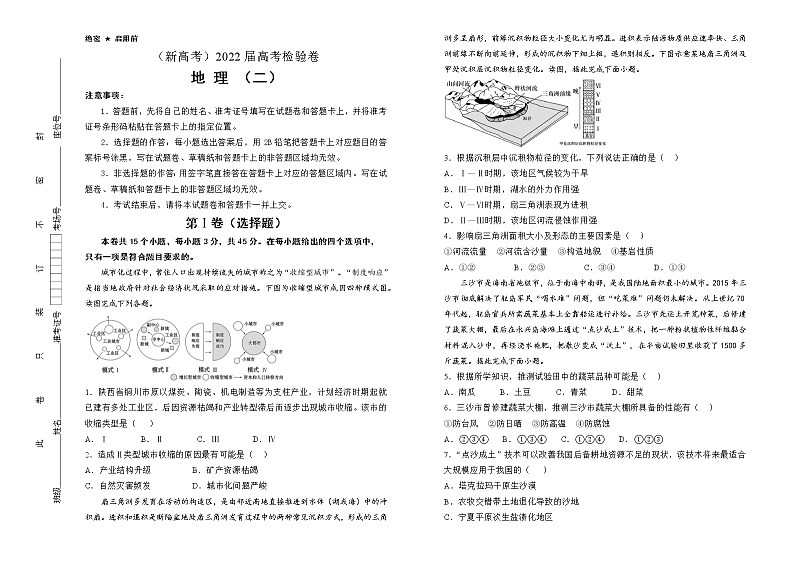 地理（新高考）2022届高考检验卷（二）学生版第1页