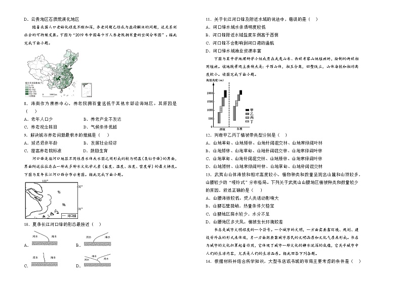 地理（新高考）2022届高考检验卷（二）学生版第2页