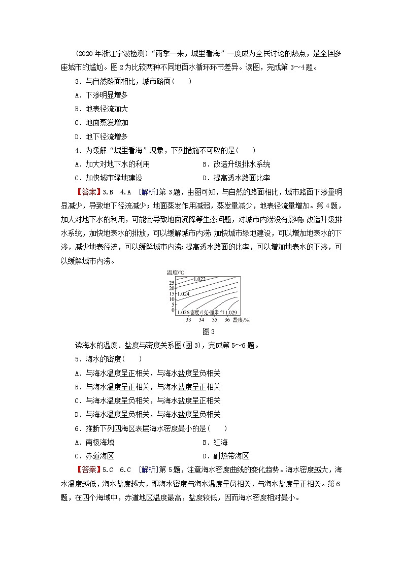 湘教版必修第一册高中地理第4章地球上的水综合检测卷含解析第2页