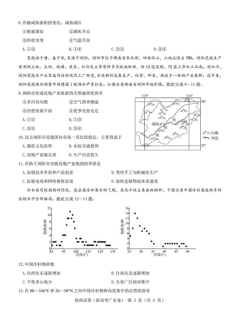地理广东卷第3页