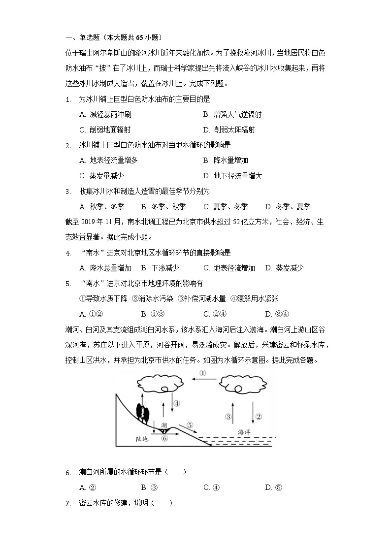 人教版（2019）必修地理一-水循环练习题及详细解析第1页