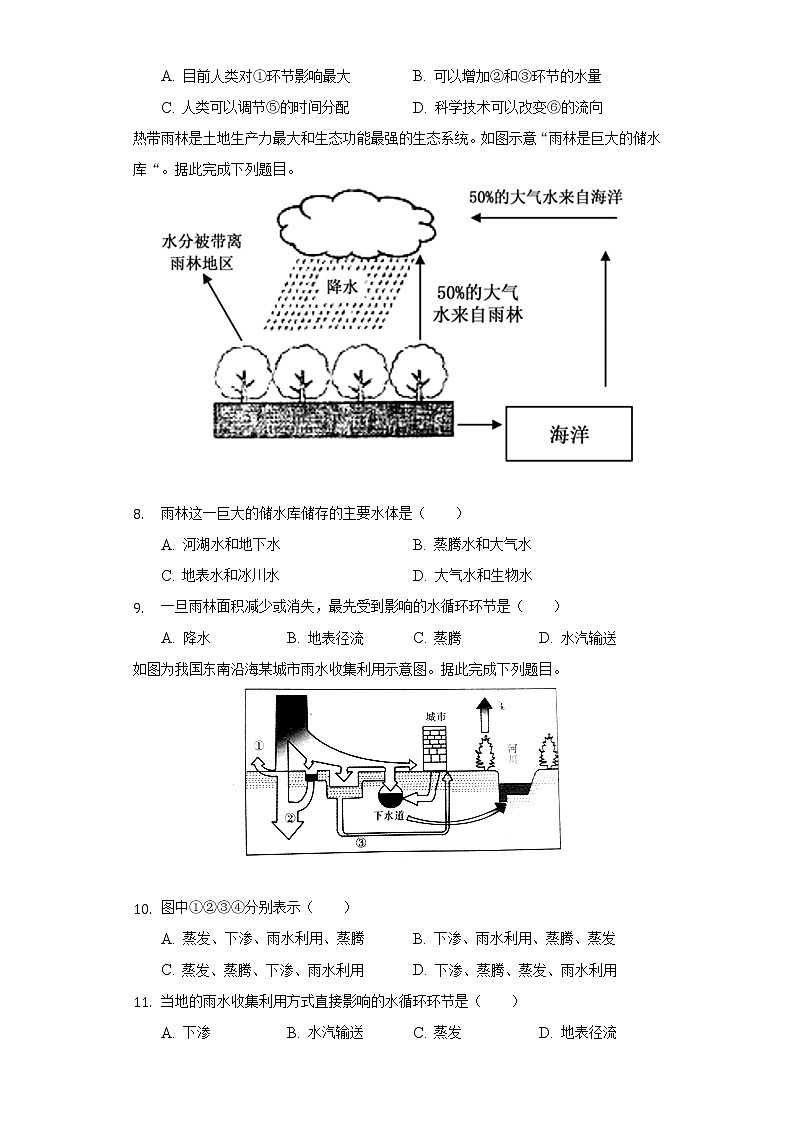 人教版（2019）必修地理一-水循环练习题及详细解析第2页