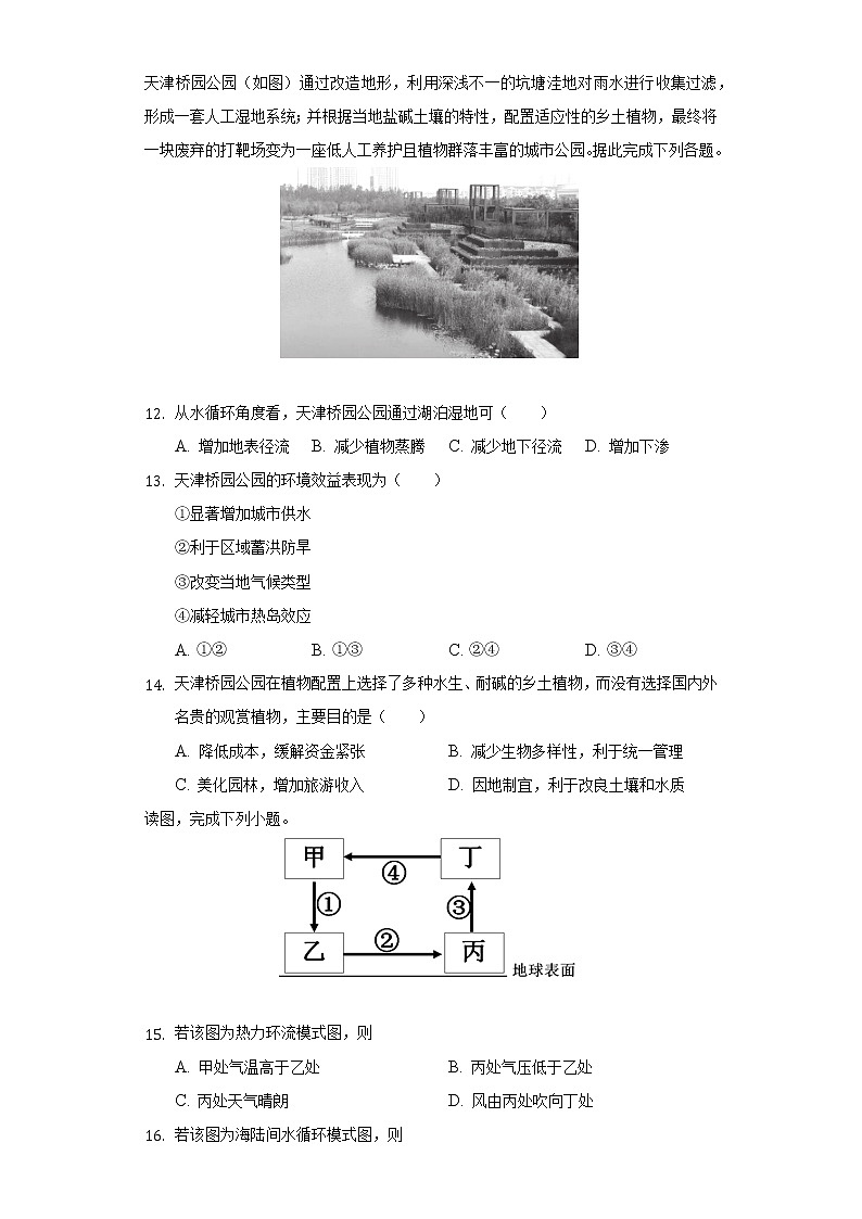 人教版（2019）必修地理一-水循环练习题及详细解析第3页