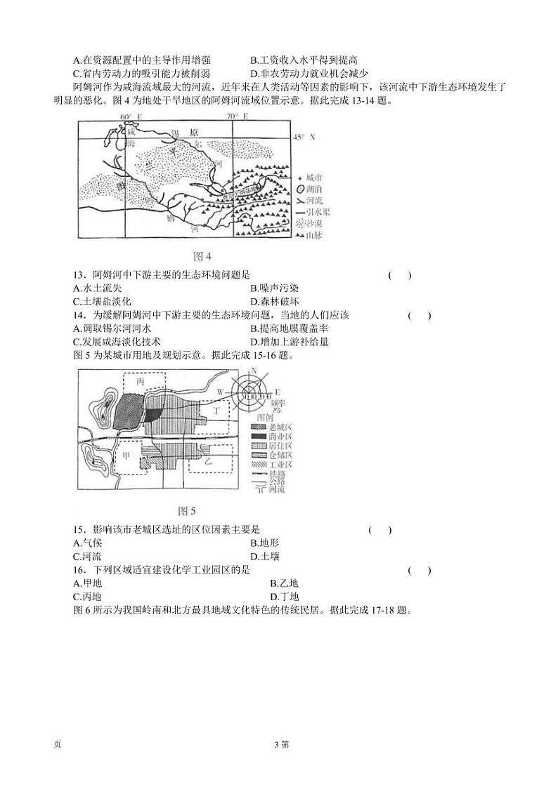 2021-2022学年河南省名校联盟高一下学期期中考试地理试题（PDF版）第3页