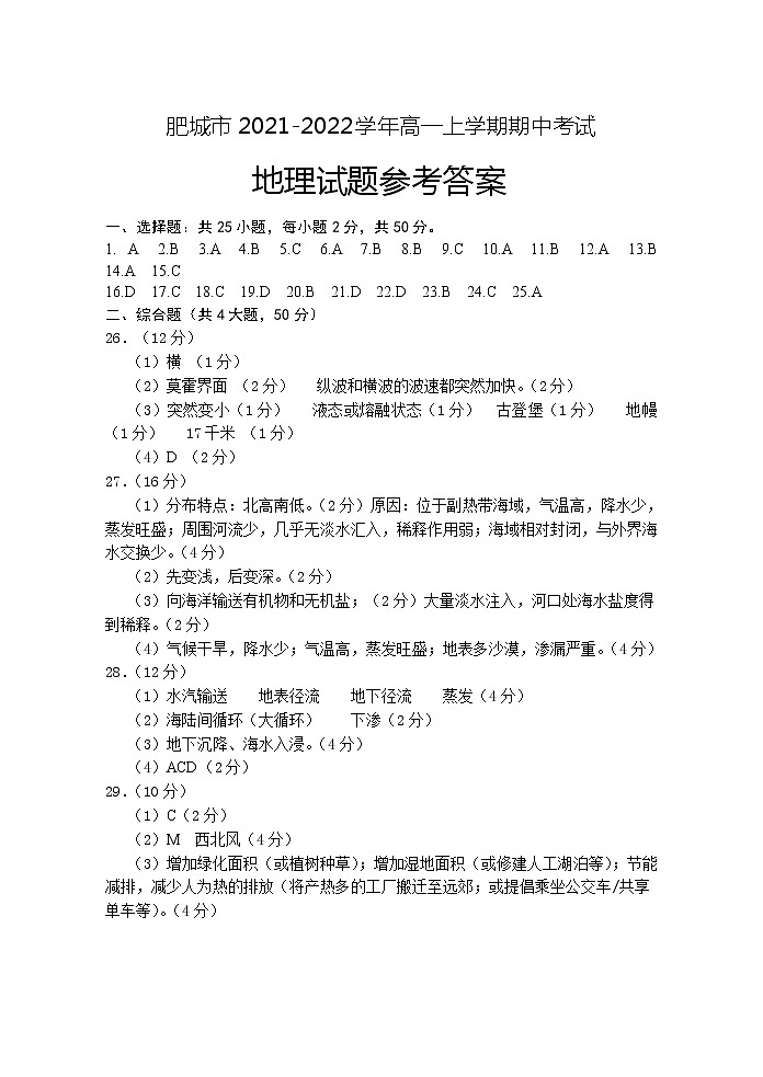 2021-2022学年山东省泰安肥城市高一上学期期中考试地理试题 （PDF版含答案）01