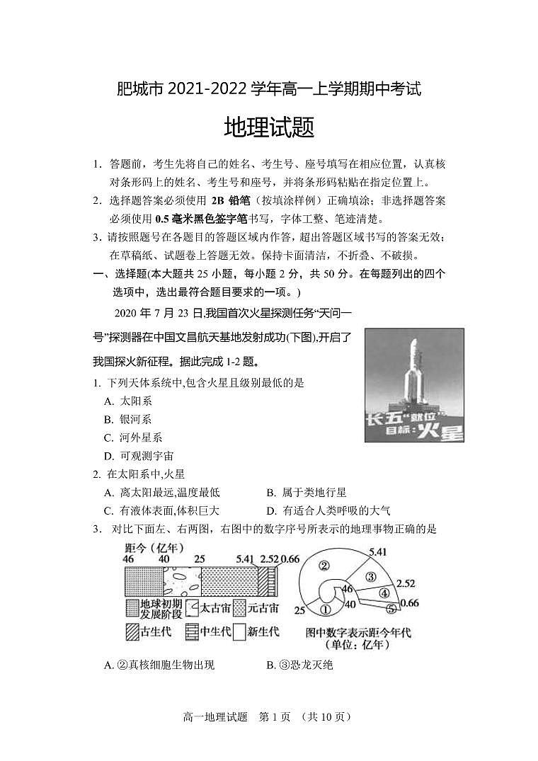 2021-2022学年山东省泰安肥城市高一上学期期中考试地理试题 （PDF版含答案）01