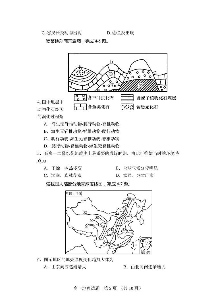 2021-2022学年山东省泰安肥城市高一上学期期中考试地理试题 （PDF版含答案）02