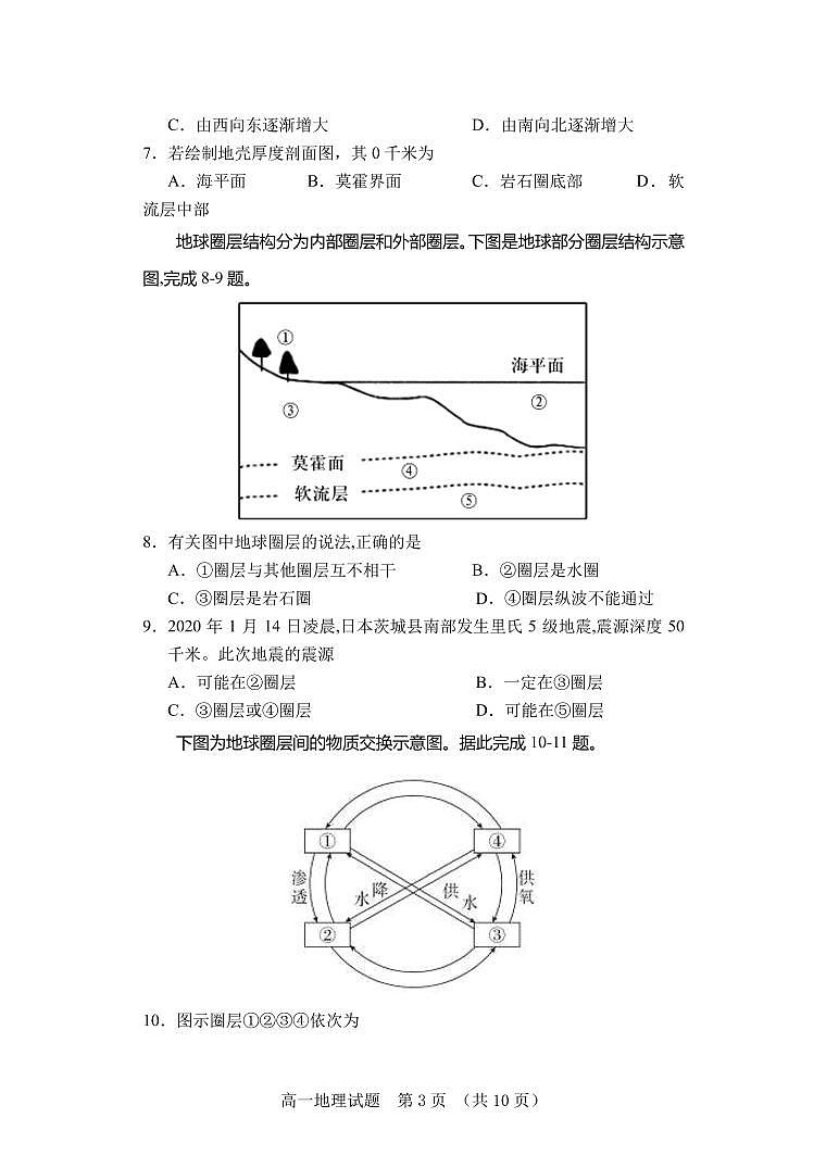 2021-2022学年山东省泰安肥城市高一上学期期中考试地理试题 （PDF版含答案）03