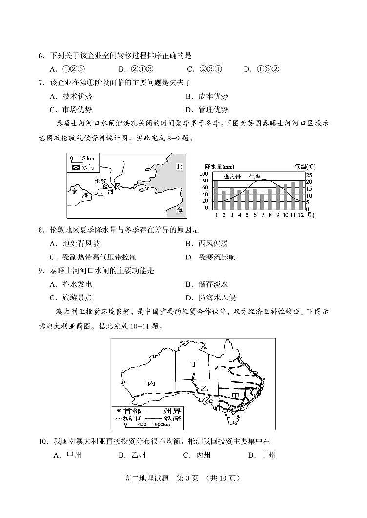 地理第3页