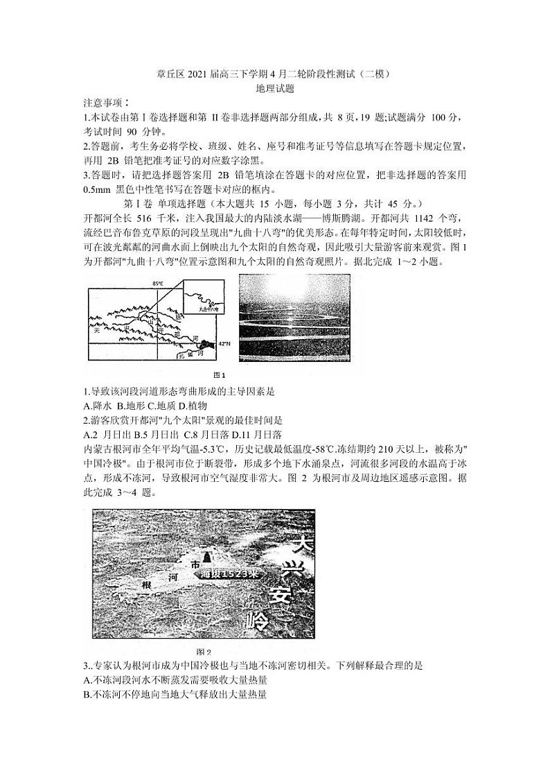 2021届山东省济南市章丘区高三下学期4月二轮阶段性测试（二模）地理试题 PDF版第1页