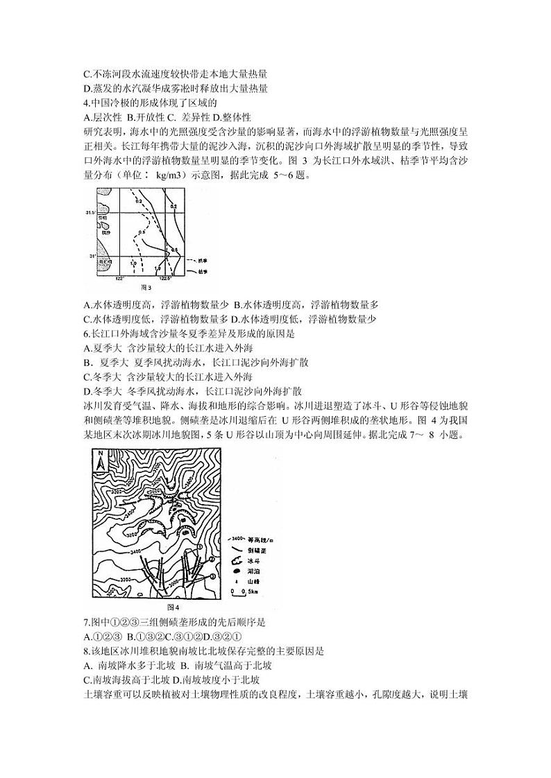 2021届山东省济南市章丘区高三下学期4月二轮阶段性测试（二模）地理试题 PDF版第2页