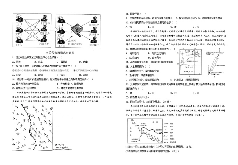 2022届湖北省襄阳市第五中学高三适应性考试（一）地理试卷及答案02