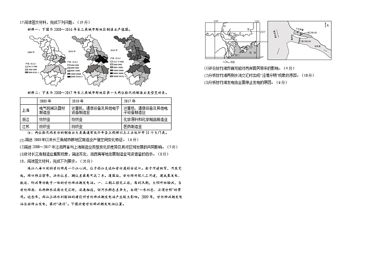 2022届湖北省襄阳市第五中学高三适应性考试（一）地理试卷及答案03