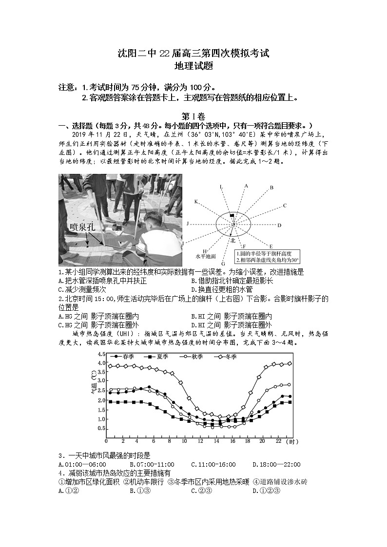 2022届辽宁省沈阳市第二中学高三第四次模拟考试地理试题及答案01