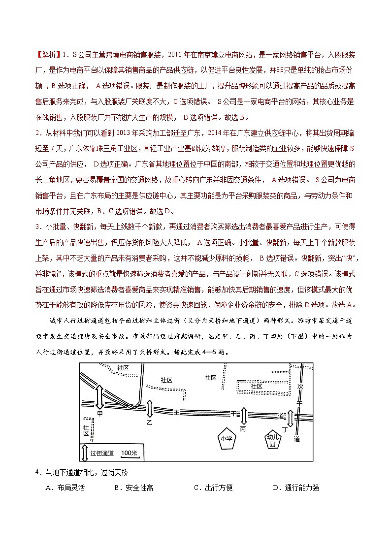 第八测-【考前15天·一天一测】2022年高考地理考前冲刺卷（全国卷专用）（解析版）第2页