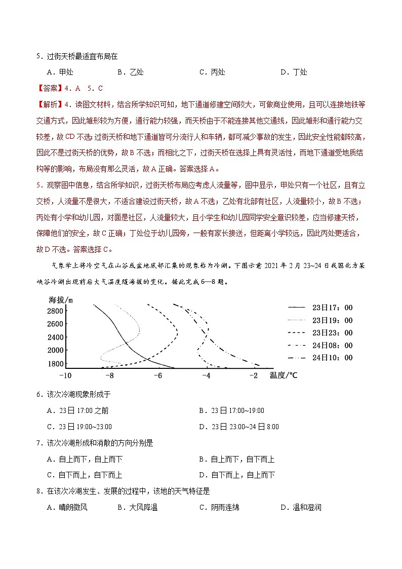 第八测-【考前15天·一天一测】2022年高考地理考前冲刺卷（全国卷专用）（解析版）第3页