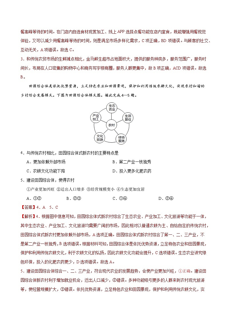 第六测-【考前15天·一天一测】2022年高考地理考前冲刺卷（全国卷专用）（解析版）第2页