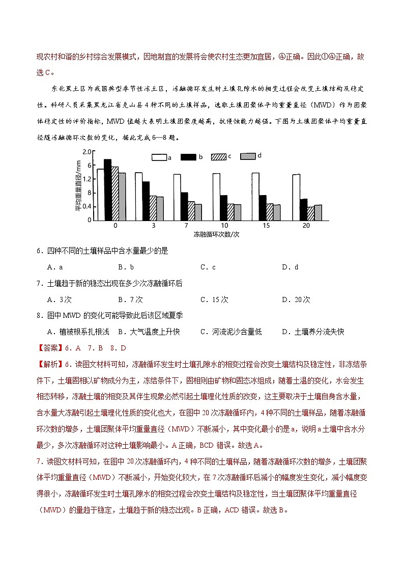 第六测-【考前15天·一天一测】2022年高考地理考前冲刺卷（全国卷专用）（解析版）第3页