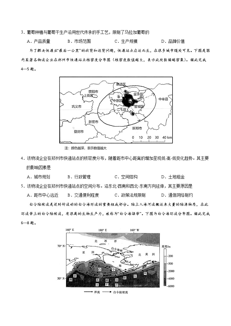 第十测-【考前15天·一天一测】2022年高考地理考前冲刺卷（全国卷专用）（原卷版）第3页