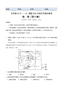 第十测-【考前15天·一天一测】2022年高考地理考前冲刺卷（全国卷专用）（解析版）