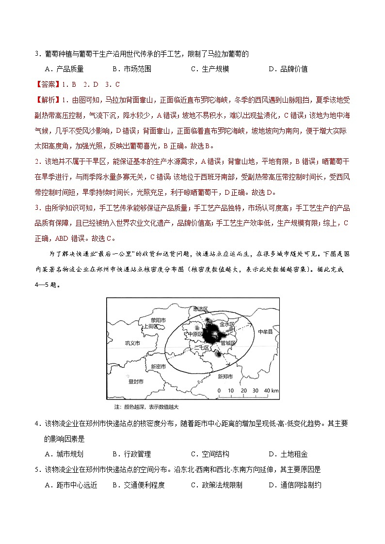 第十测-【考前15天·一天一测】2022年高考地理考前冲刺卷（全国卷专用）（解析版）第2页