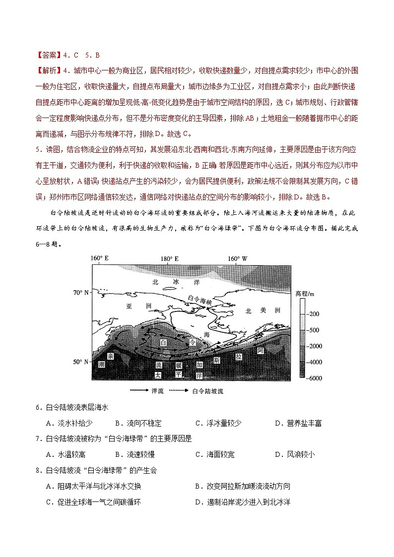 第十测-【考前15天·一天一测】2022年高考地理考前冲刺卷（全国卷专用）（解析版）第3页