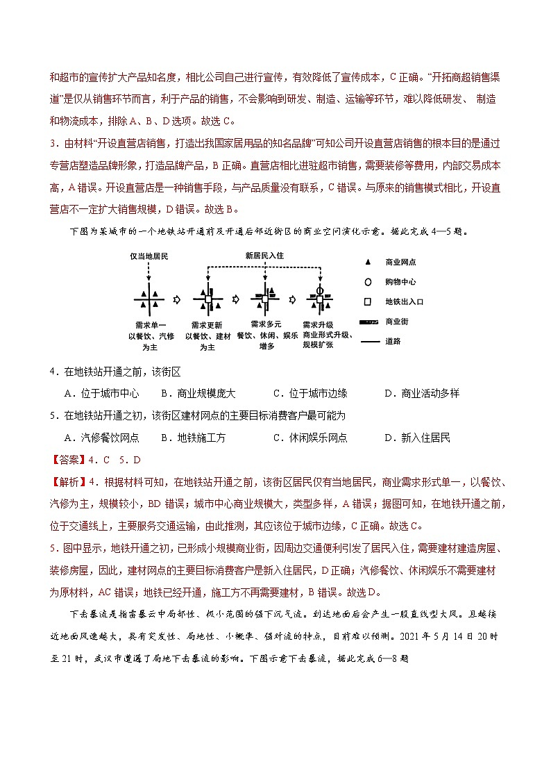 第九测-【考前15天·一天一测】2022年高考地理考前冲刺卷（全国卷专用）（解析版）第2页