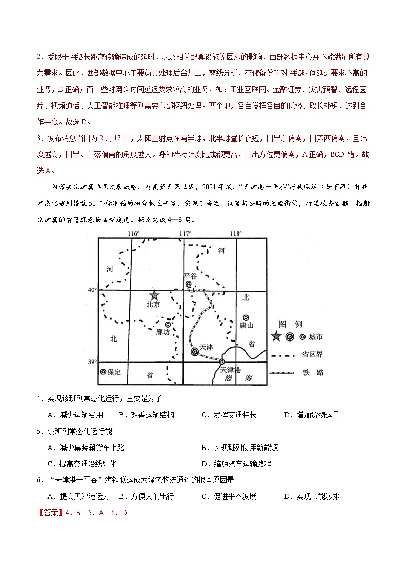第三测-【考前15天·一天一测】2022年高考地理考前冲刺卷（全国卷专用）（解析版）第2页