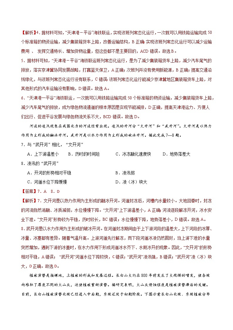 第三测-【考前15天·一天一测】2022年高考地理考前冲刺卷（全国卷专用）（解析版）第3页