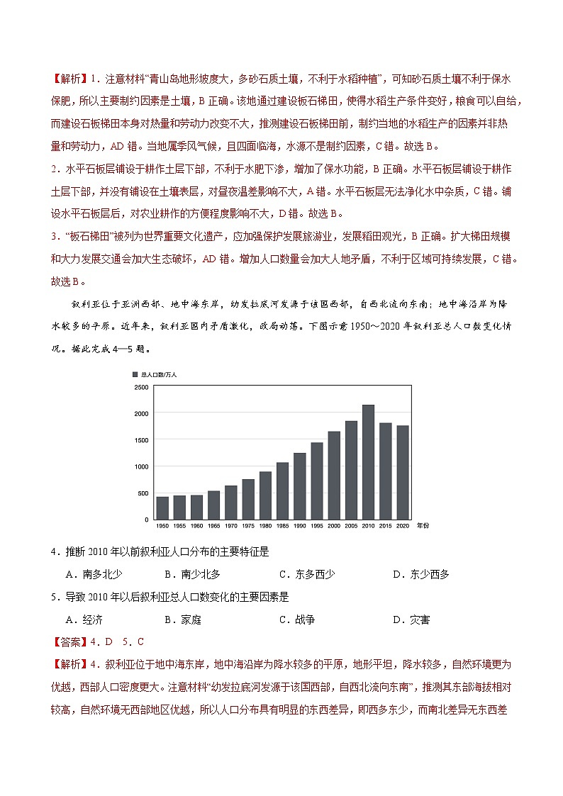 第七测-【考前15天·一天一测】2022年高考地理考前冲刺卷（全国卷专用）（解析版）第2页