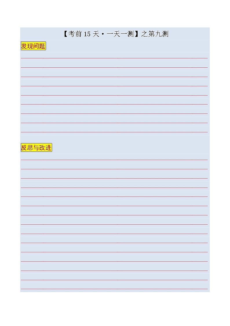 第九测-【考前15天·一天一测】2022年高考地理考前冲刺卷（全国卷专用）（原卷版）第1页