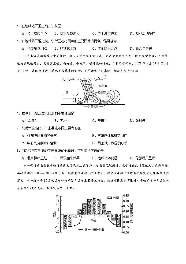 第九测-【考前15天·一天一测】2022年高考地理考前冲刺卷（全国卷专用）（原卷版）第3页