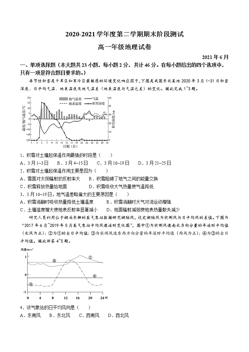 2021常州新桥高级中学高一下学期期末阶段检测地理试题含答案第1页