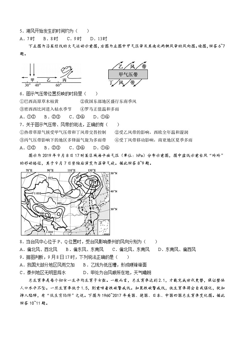 2021常州新桥高级中学高一下学期期末阶段检测地理试题含答案第2页