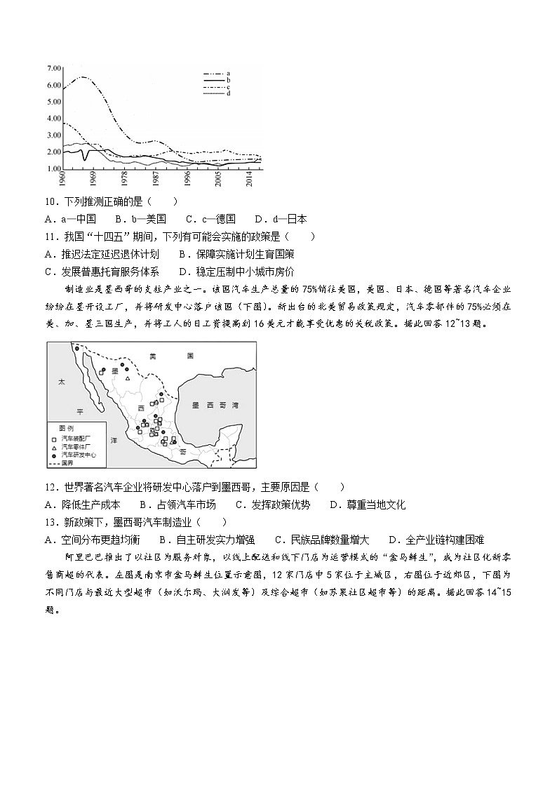 2021常州新桥高级中学高一下学期期末阶段检测地理试题含答案第3页