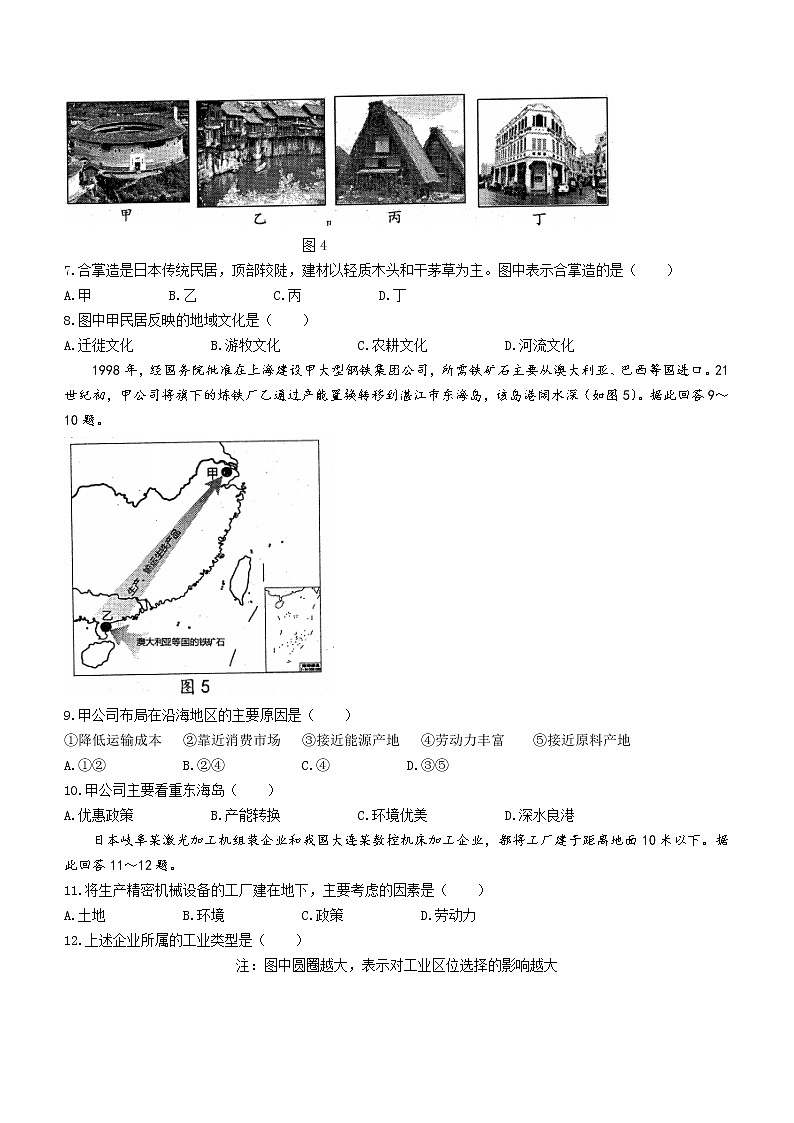 2021连云港高一下学期期末地理试题含答案03