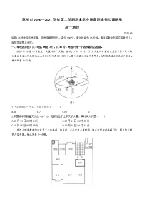 2021苏州高一下学期期末学业质量阳光指标调研卷地理试题含答案