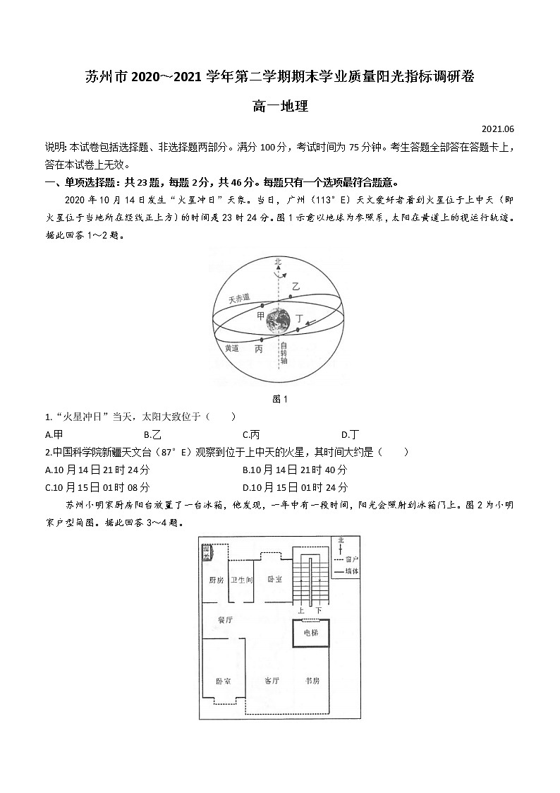 2021苏州高一下学期期末学业质量阳光指标调研卷地理试题含答案01
