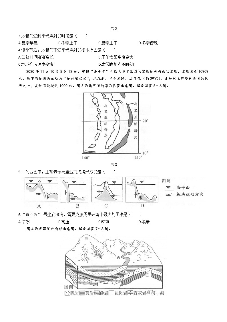 2021苏州高一下学期期末学业质量阳光指标调研卷地理试题含答案02