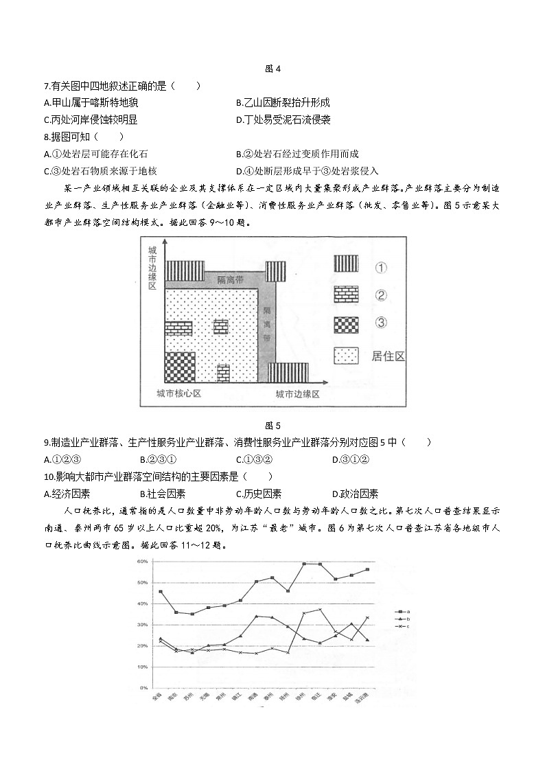 2021苏州高一下学期期末学业质量阳光指标调研卷地理试题含答案03