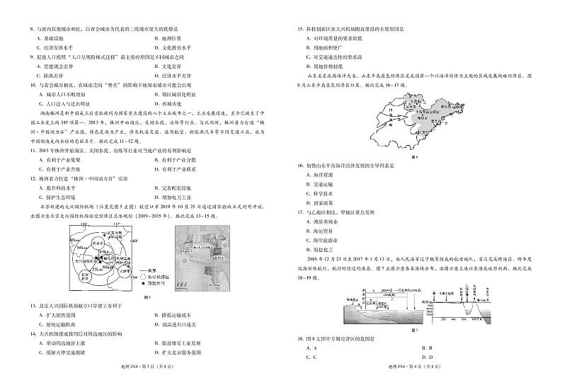 2021云南省镇雄县四中高一下学期期末考试地理试题PDF版含答案第2页