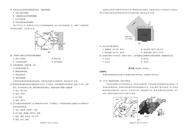 2021云南省镇雄县四中高一下学期期末考试地理试题PDF版含答案第3页