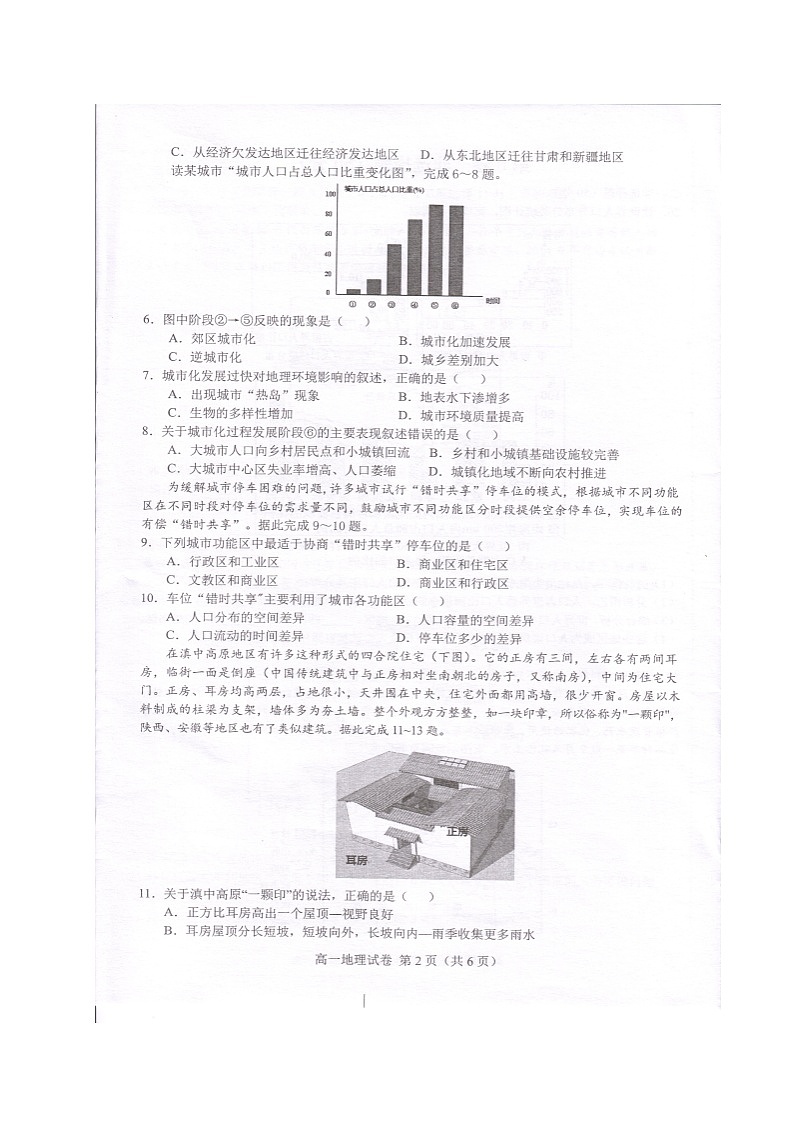 2021六安舒城县高一下学期期末质检地理试题扫描版含答案第2页