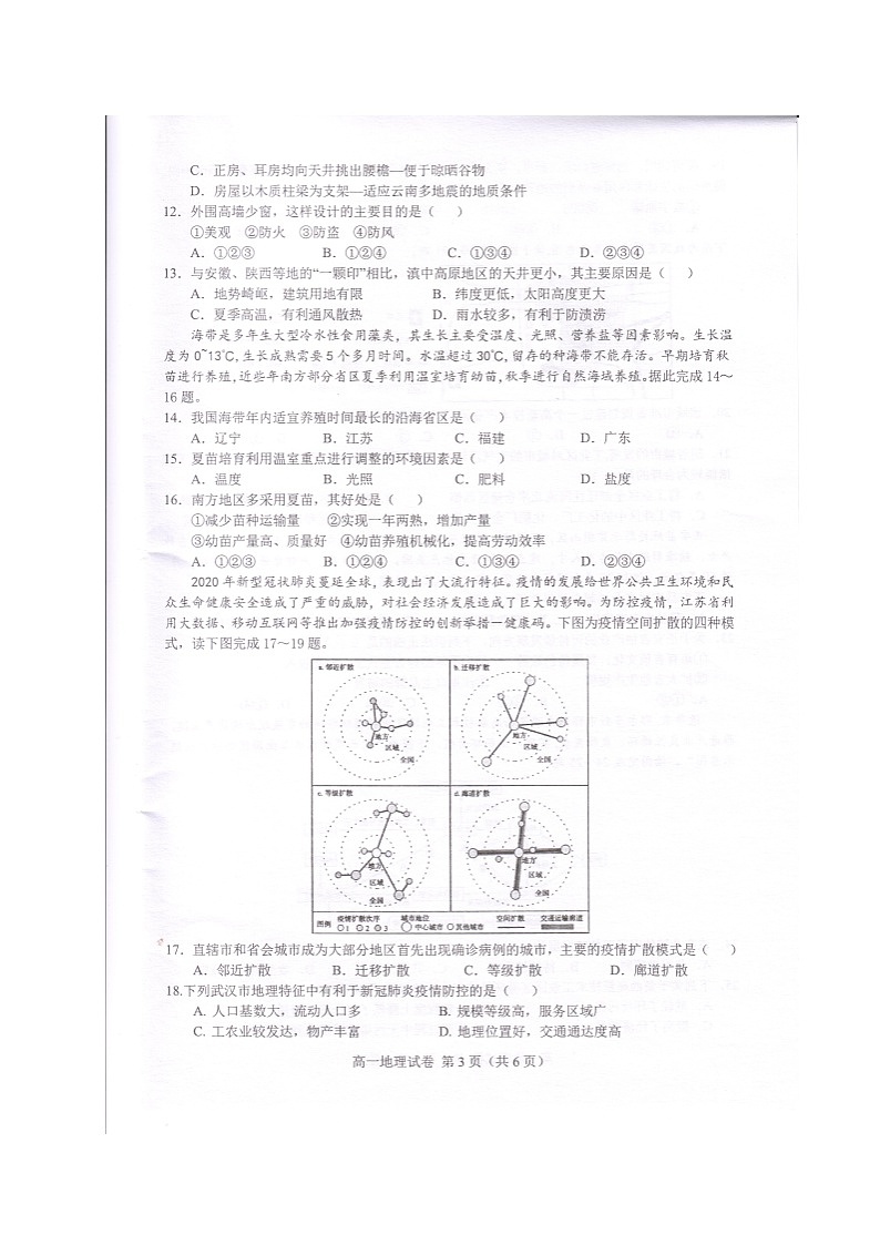 2021六安舒城县高一下学期期末质检地理试题扫描版含答案第3页