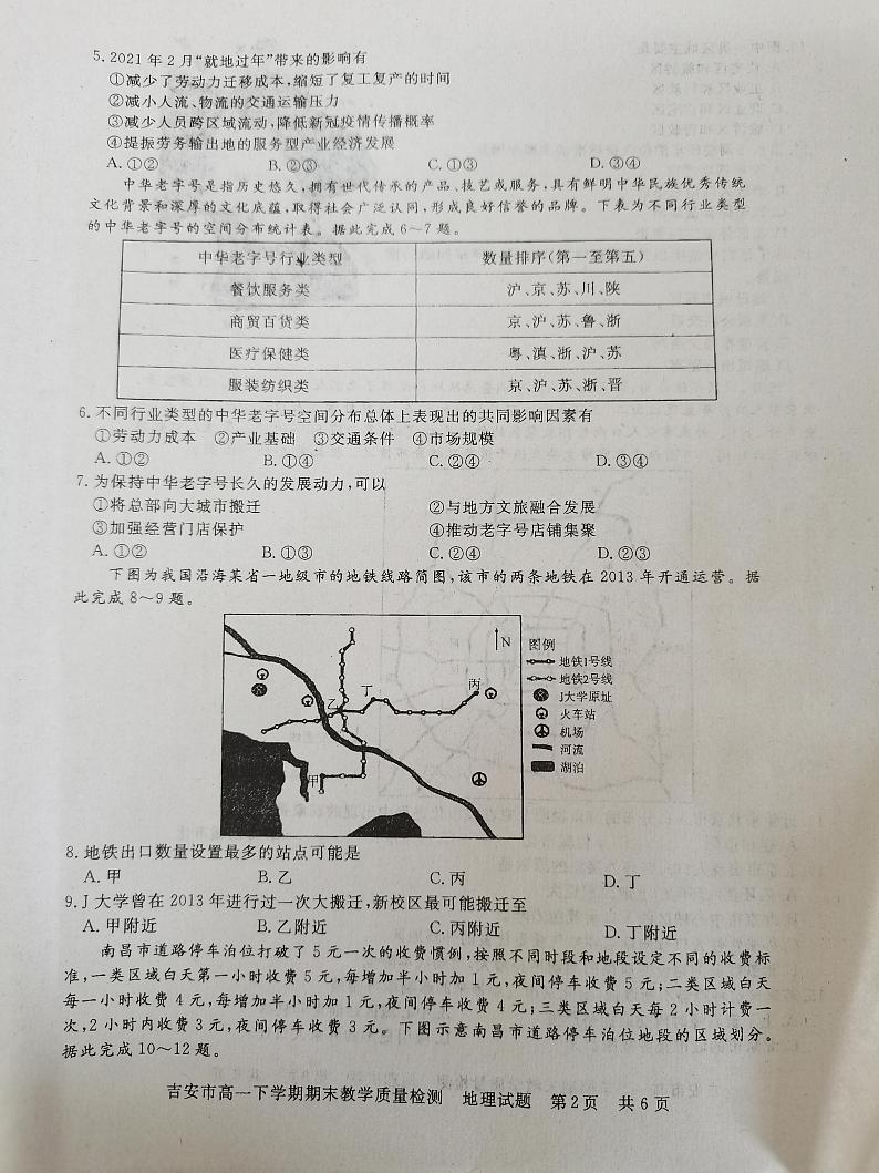 2021吉安高一下学期期末考试地理试题扫描版含答案02